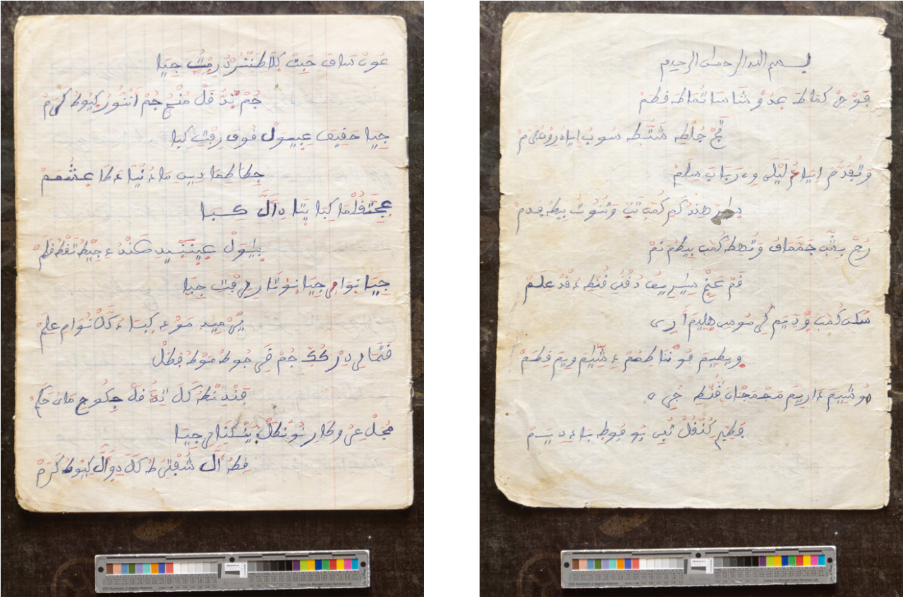 Pages handwritten in journals of Pulaar poetry.
